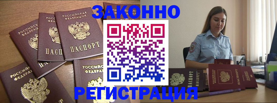 прописка для работы в Ярцево