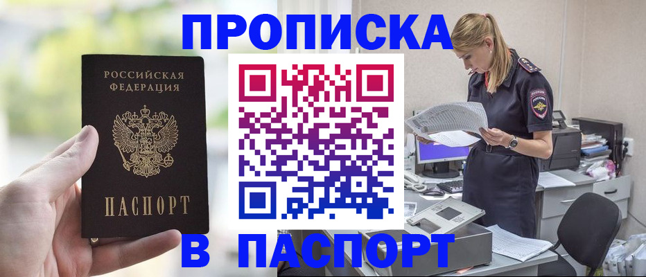 прописка ребенка в Ярцево