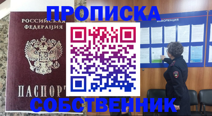 временная регистрация надежно в Ярцево